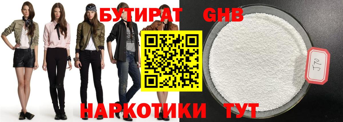 Кудымкар  БУТИРАТ жидкий экстази  БУТИРАТ  Вход с VPN 