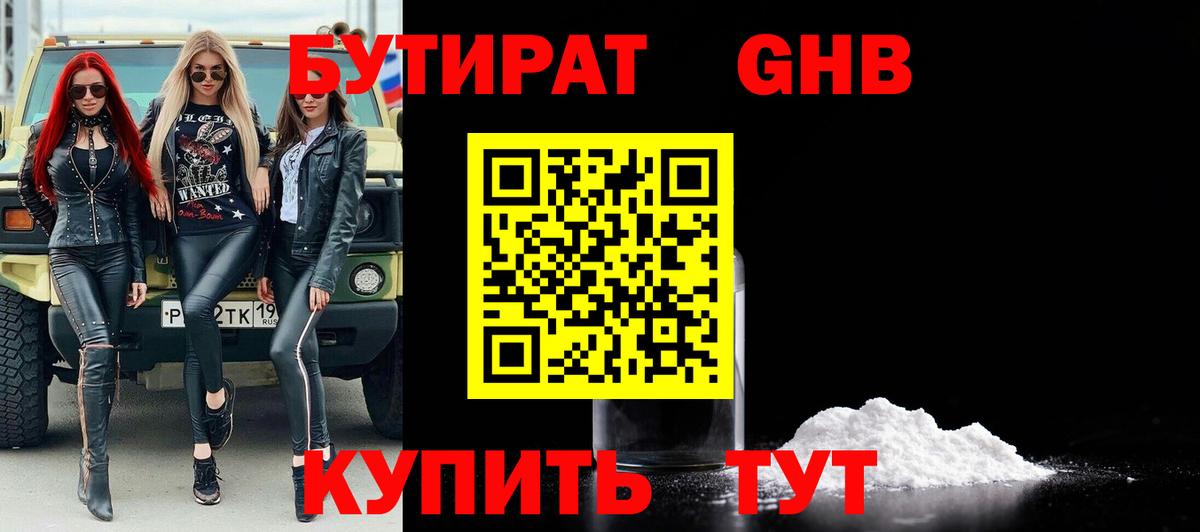 БУТИРАТ BDO 33% Кудымкар