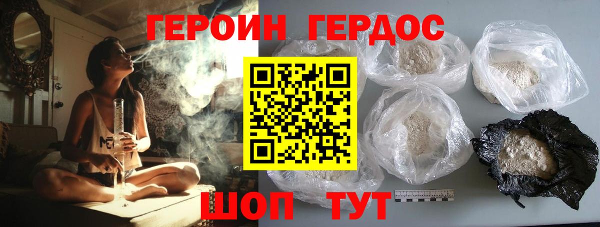 Героин хмурый Кудымкар