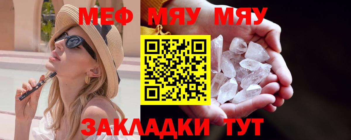 МЕФ кристаллы Кудымкар